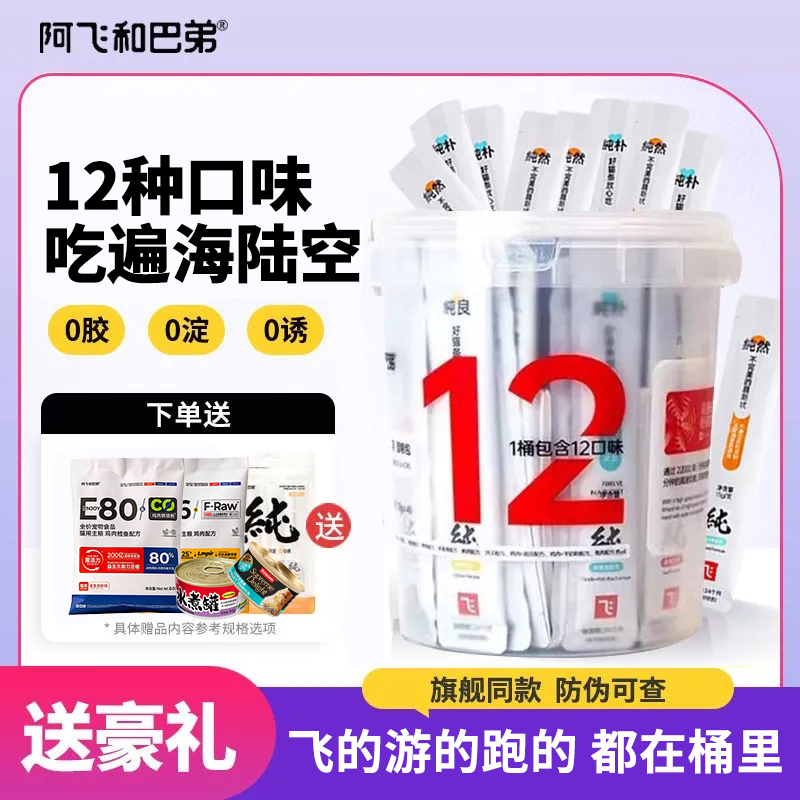 阿飞和巴弟猫条0胶0淀0诱易消化