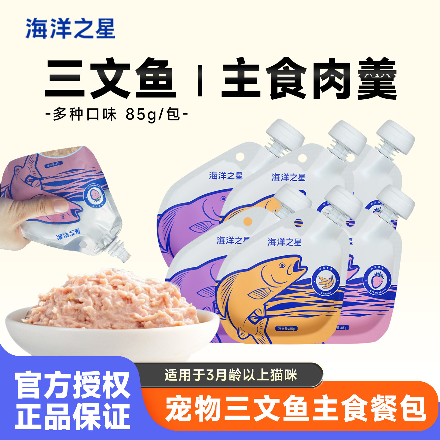 海洋之星主食肉羹成猫幼猫三文鱼营养湿粮包猫咪餐包肉泥伴粮24包,宠物/宠物食品及用品,猫奶/酸奶/奶酪,淘宝优惠券,粉丝福利购,淘宝优惠卷