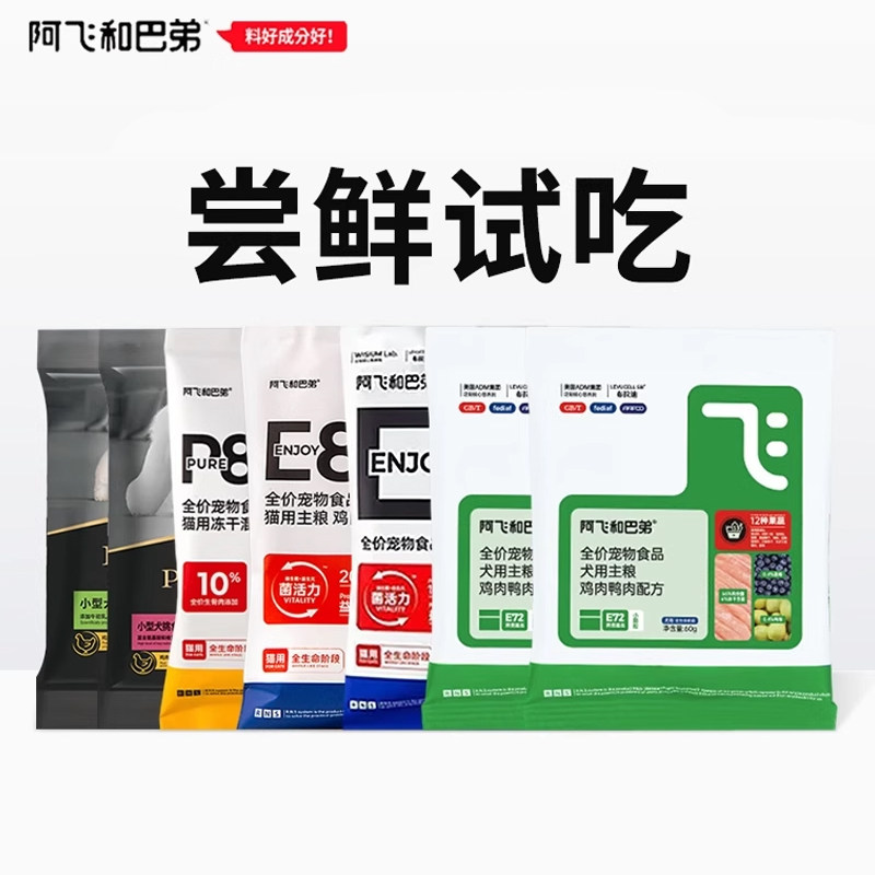 阿飞和巴弟冠能猫粮犬粮试吃图片
