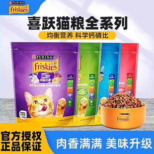 雀巢喜跃猫粮通用型成年猫粮室内幼猫粮海鲜去毛球装美毛营养主粮