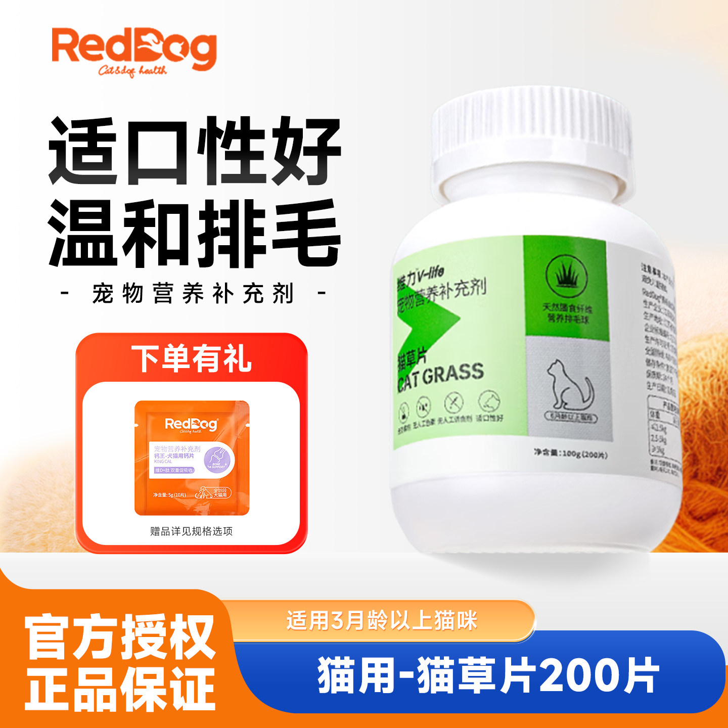 红狗猫草片猫咪专用化毛球片化毛膏吐毛球排毛球维力片200片,宠物/宠物食品及用品,猫化毛膏/化毛球片,淘宝优惠券,粉丝福利购,淘宝优惠卷