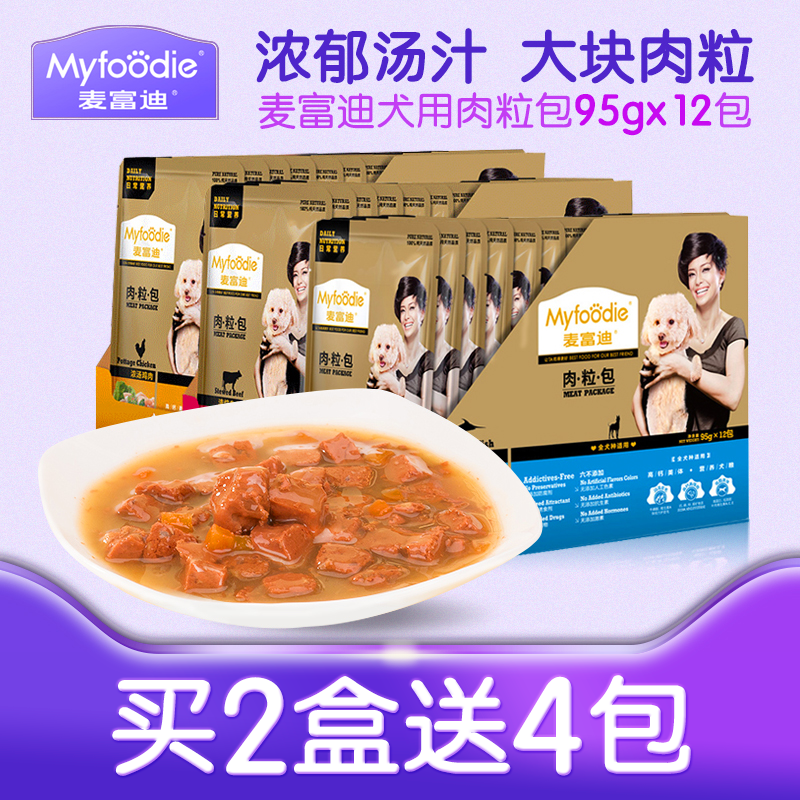 麦富迪肉粒包鲜封包牛肉粒拌饭泰迪狗狗湿粮罐头狗粮狗肉宠物12包