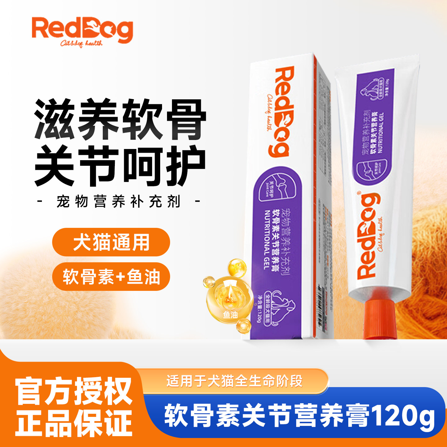 红狗猫咪狗狗软骨素关节膏钙片补钙呵护关节鲨鱼软骨素营养膏120g