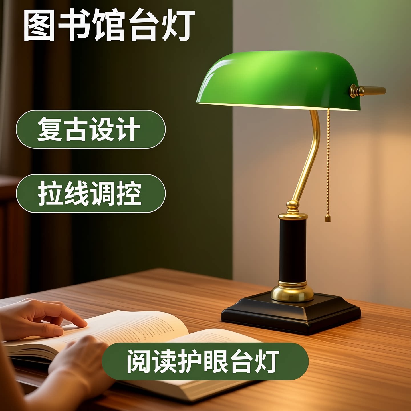 复古设计阅读学习办公台灯新中国大学校院图书馆美式书房护眼台灯