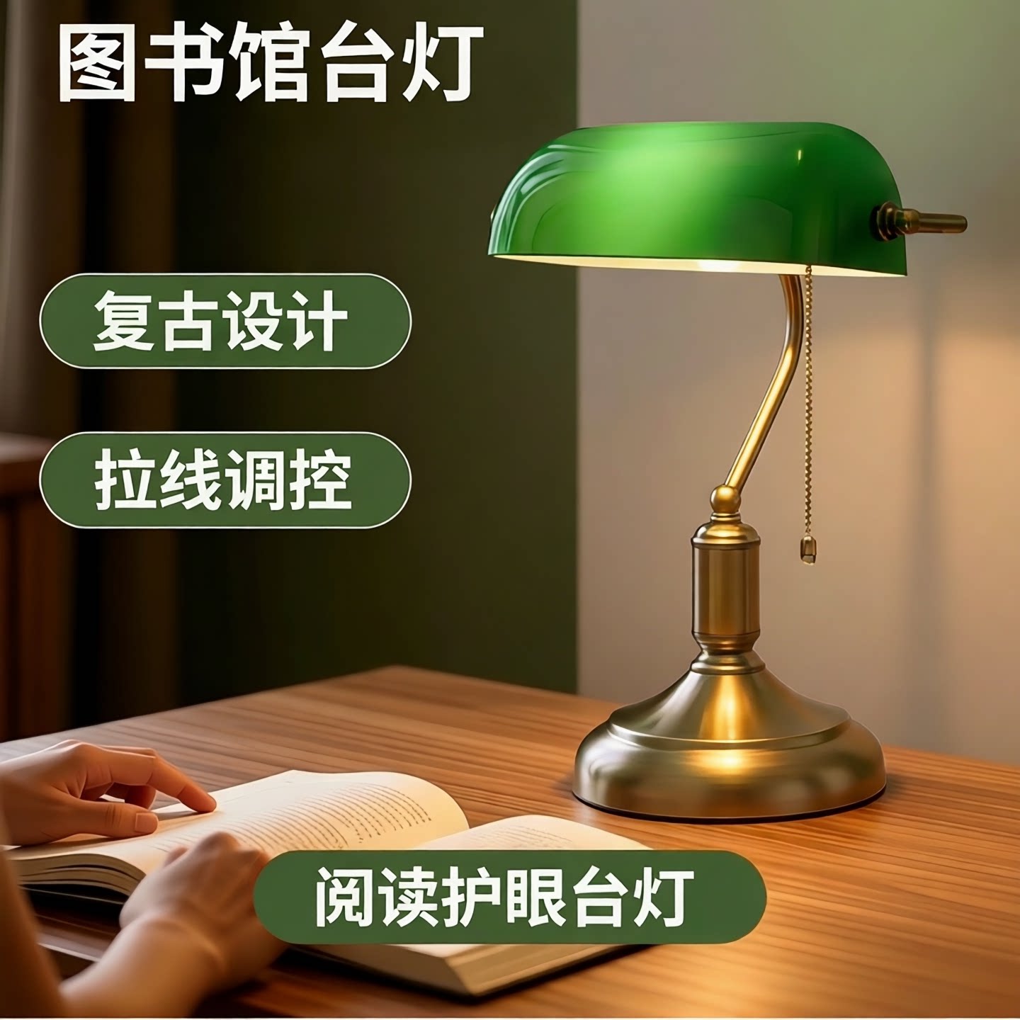 阅读学习办公护眼台灯重庆图书馆大学校院阅览美式书房书桌台灯