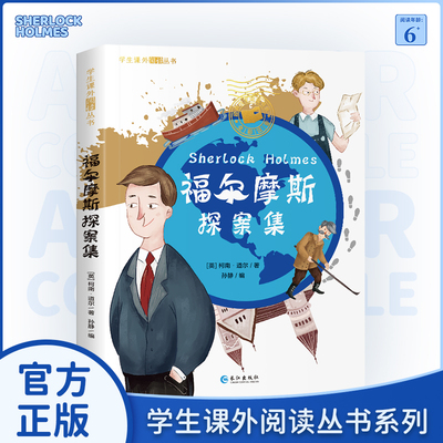 大侦探福尔摩斯探案集小学生版全集注音版 儿童侦探探案破案解密小说故事漫画一年级二三四年级课外阅读书籍6-8岁青少年版正版全套