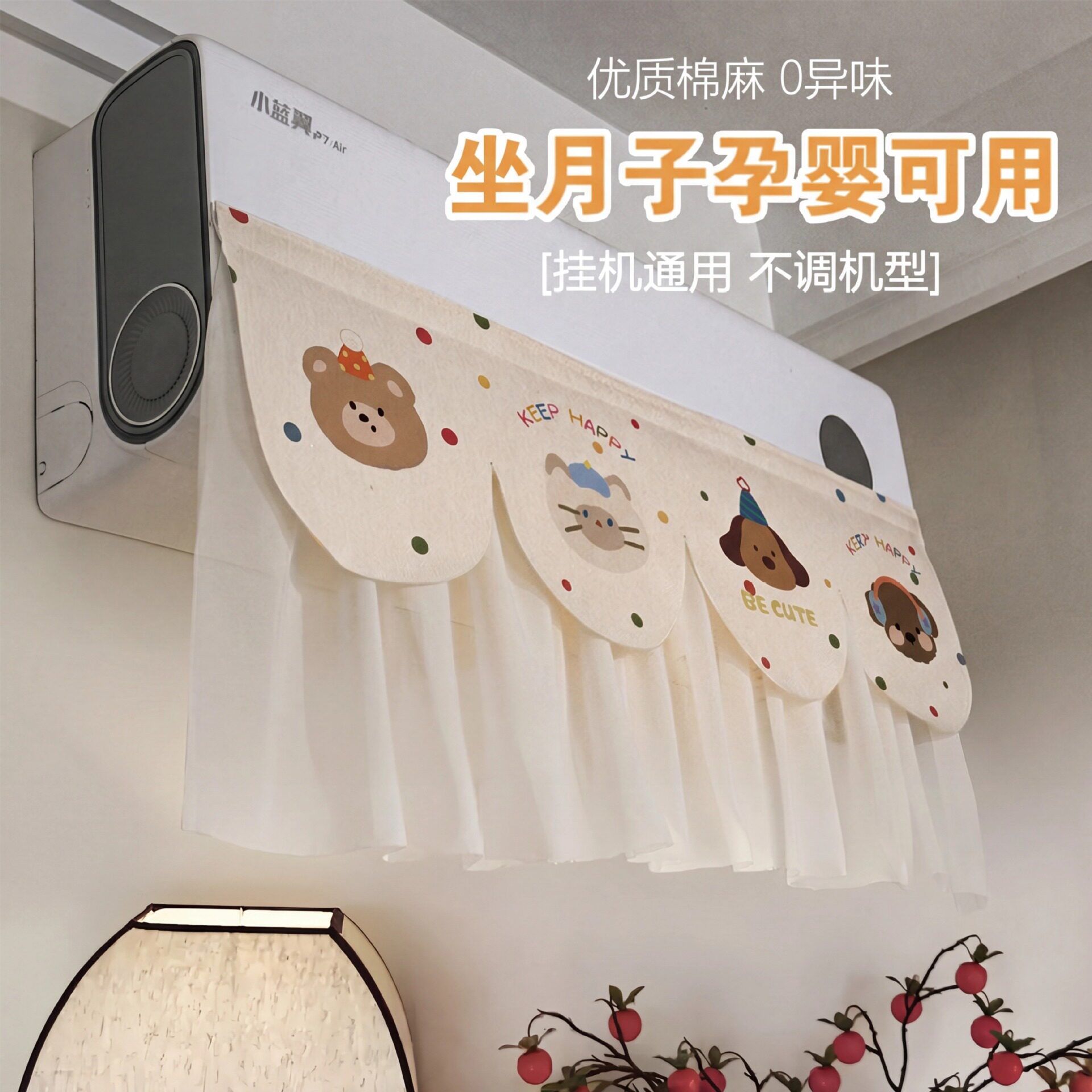 空调挡风帘防直吹2026新款挂机式格力坐月子通用感防尘罩遮布