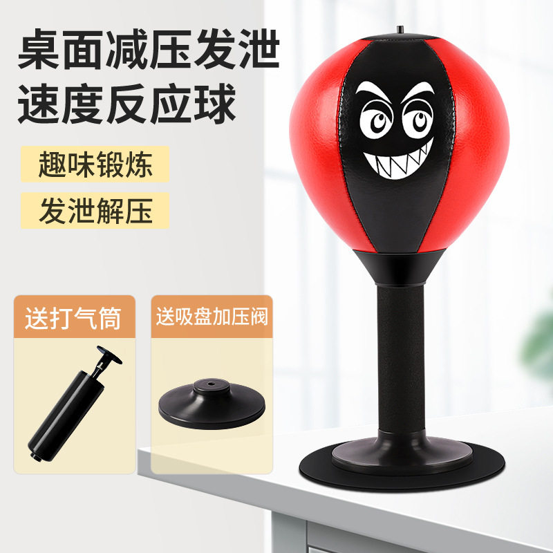 爱倍健儿童桌面拳击速度球成人解压解压发泄拳击速度球