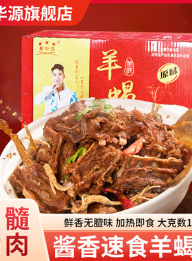 加热即食羊蝎子火锅礼盒