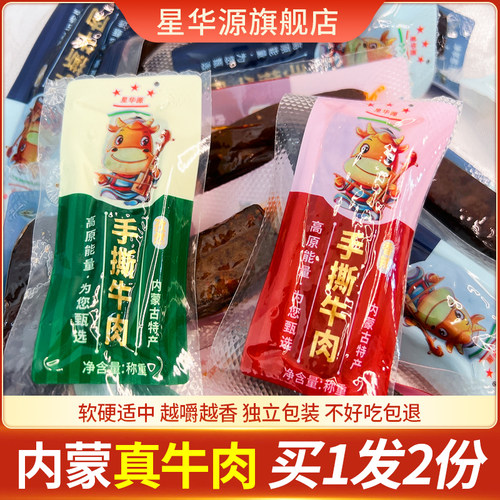 星华源内蒙古特产熟食真空牛肉干