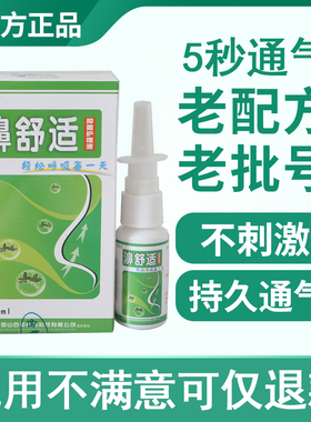 濞舒适喷剂老配方不刺激【5送1 10送3】濞医生老版鼻舒适粉色液体