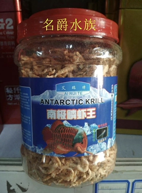 艾瑞特南极磷虾王虾干龙鱼罗汉鹦鹉鱼饲料鱼食天然鱼饵干虾鱼食