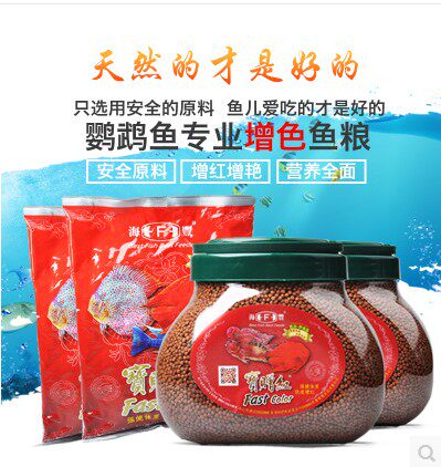 海丰宝赠红血鹦鹉鱼饲料宝增红鱼食地图鱼饲料发财鱼饲料增艳鱼粮