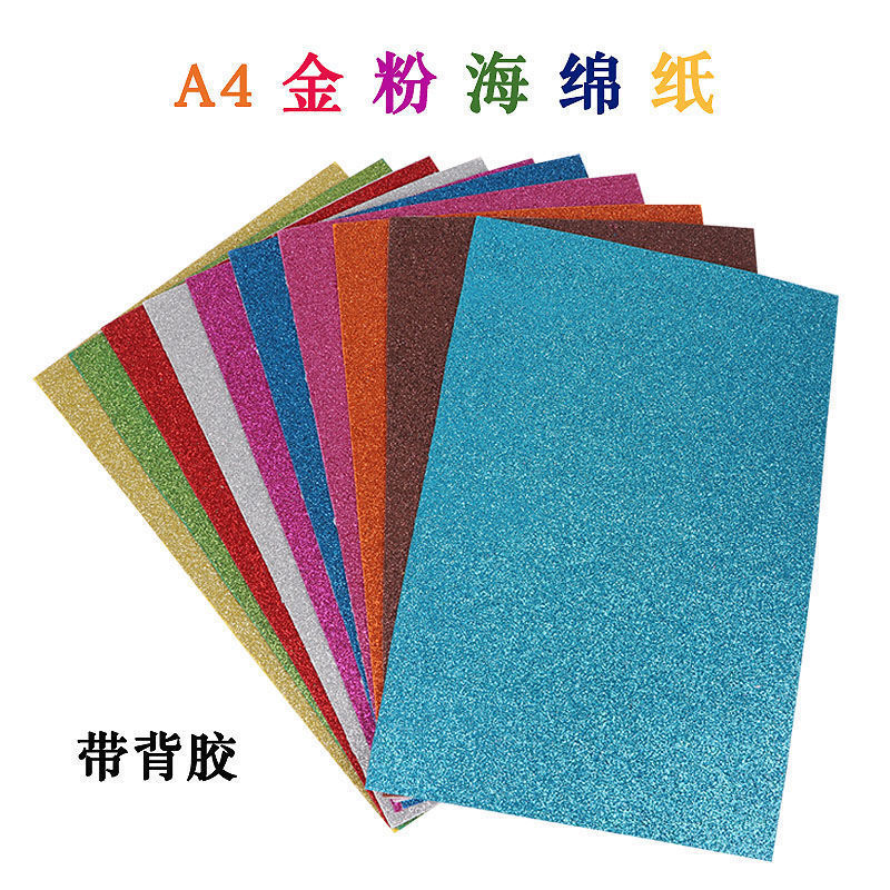 彩色金粉亮片海绵纸加厚手工闪光泡沫纸带背胶 纸手工DIY材料10张
