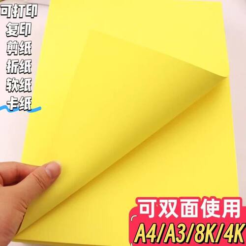 A4柠檬黄多功能打印复印纸