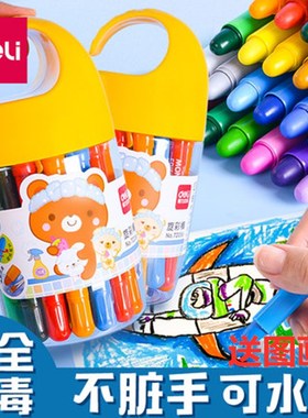 得力72055/72056水溶性旋转儿童油画棒12色18/24色手提式绘画蜡笔