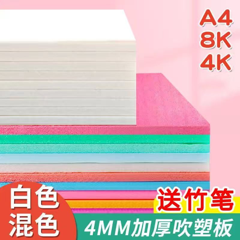 吹塑纸a4吹塑板加厚美术儿童diy版画手工套装8k吹塑板全套材料包