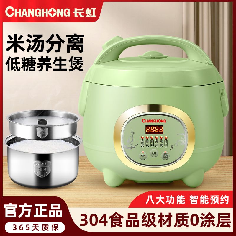 长虹低糖电饭煲米汤分离2l迷你智能家用多功能沥米饭蒸饭锅电饭锅