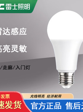 雷士雷达感应声控球泡灯