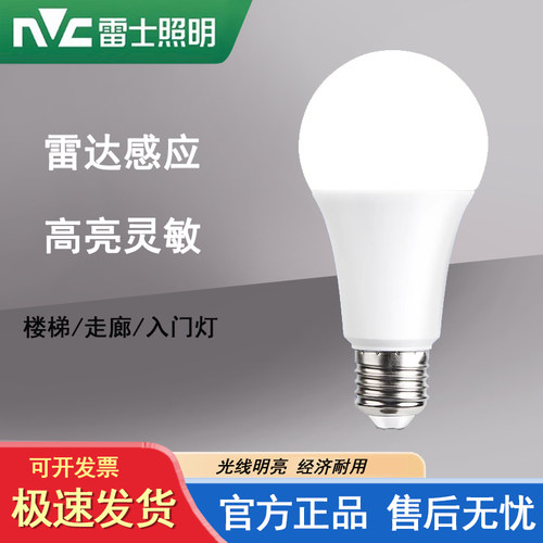 雷士雷达感应声控球泡灯