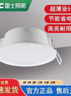 雷士照明led超薄筒灯嵌入式天花灯920孔灯NLED9204S 9205S 9206S