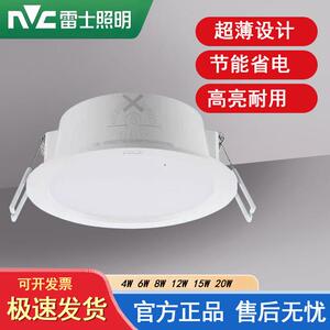 雷士超薄全塑LED920筒灯