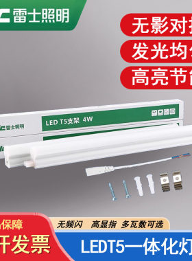 nVc/雷士灯管LEDT5灯管