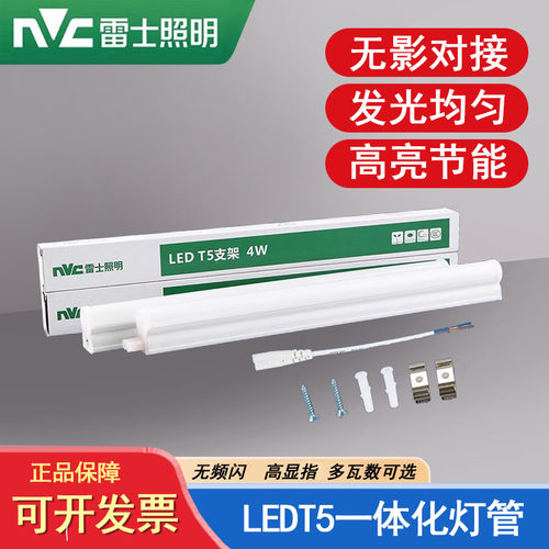 nVc/雷士灯管LEDT5灯管