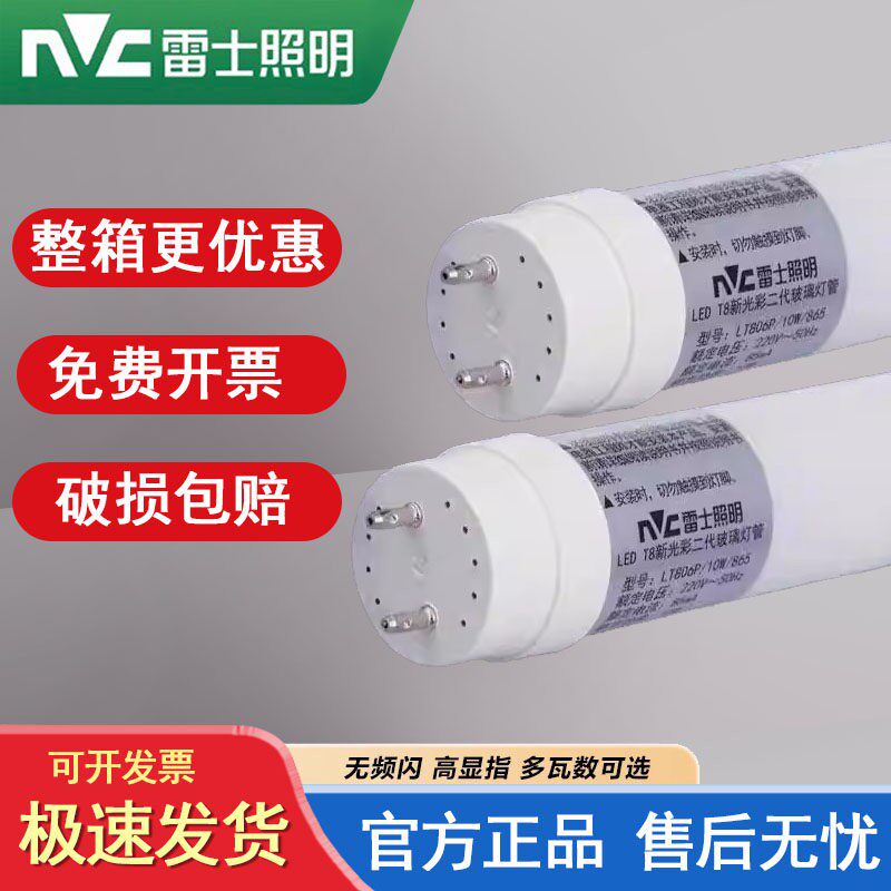 雷士照明LED日光灯T8灯管一体化支架灯工厂办公仓库超亮节能灯管