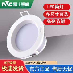 雷士照明嵌入式筒灯LED筒灯 91225N 9123N 9124N 9125N 6W 8W 10W