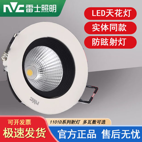 雷士照明led射灯1101D1102D1103Dcob天花灯20W筒灯嵌入式服装店铺