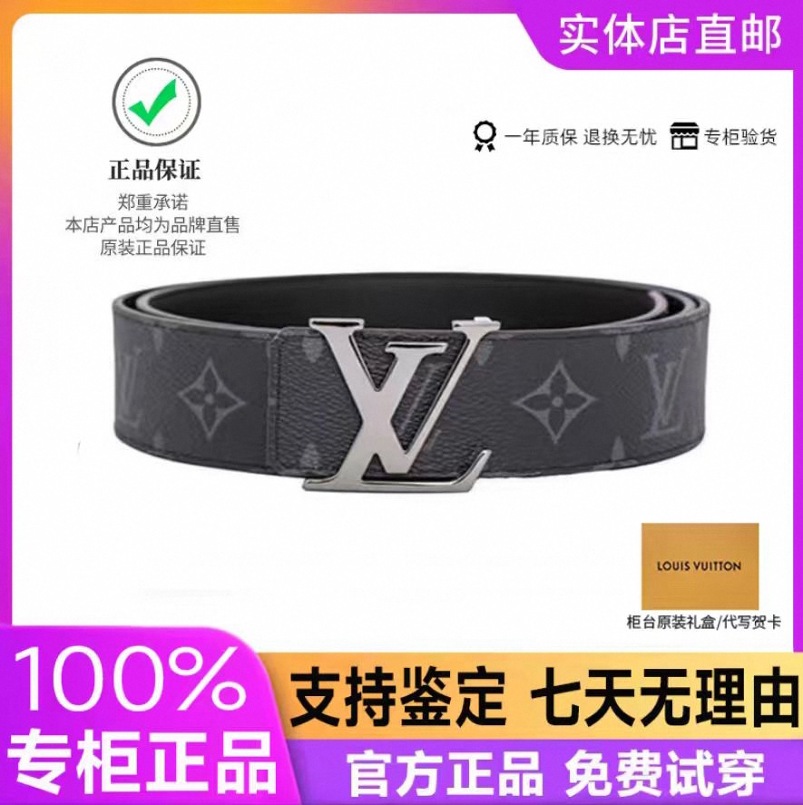 【正品代购】LV皮带男士经典款老花银扣商务休闲百搭裤腰带礼盒装
