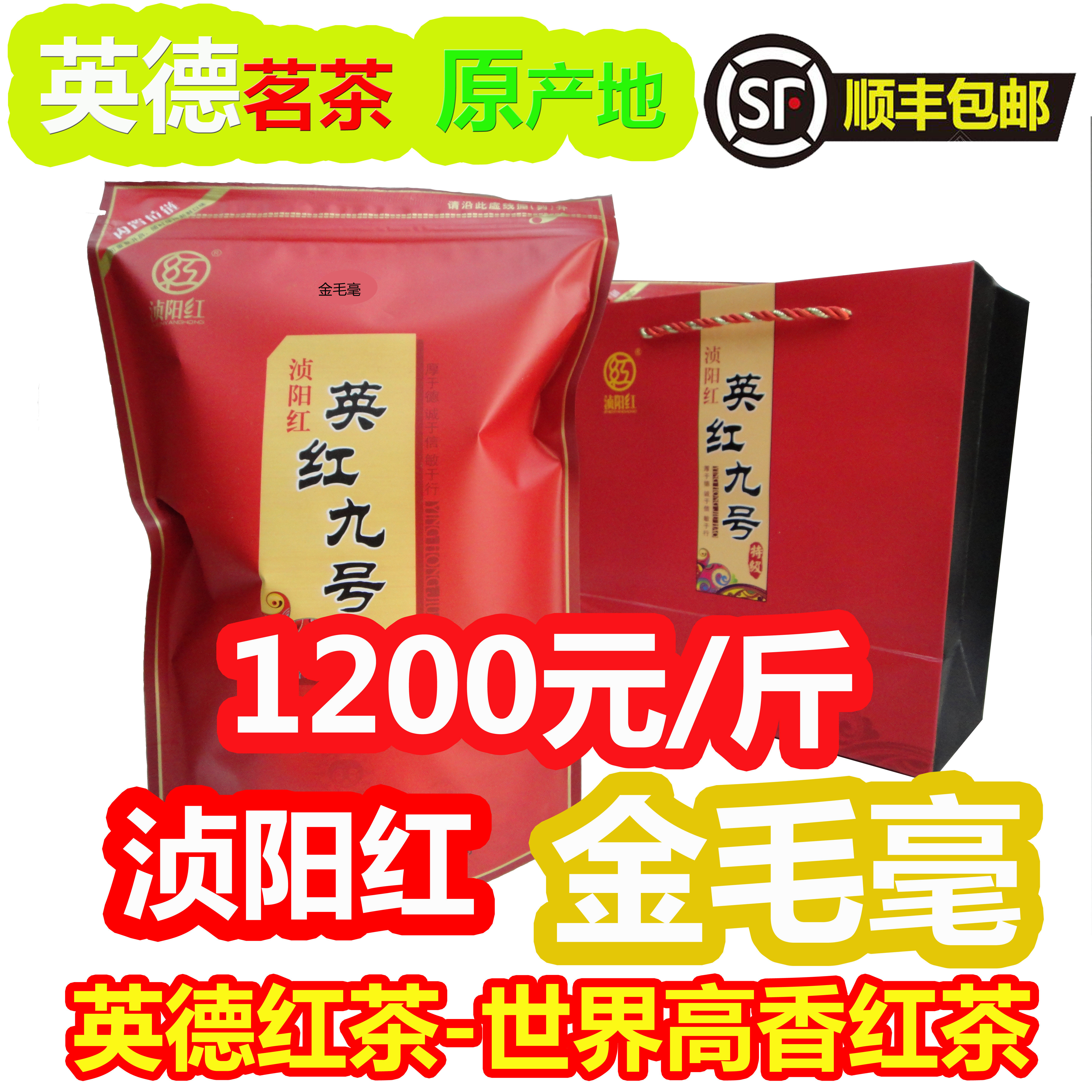 高香红茶英红九号金毛毫浈阳红