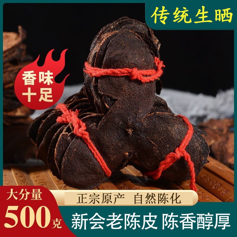 10年正宗新会陈皮泡水广东