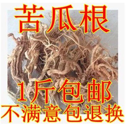 苦瓜根干苦瓜根精选特级新货草药中药材500g克包邮另有苦瓜藤