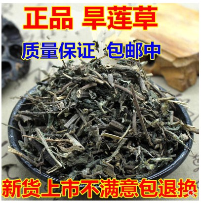 墨旱莲草 干货旱莲草粉 中药材 500克包邮 店里有女贞子