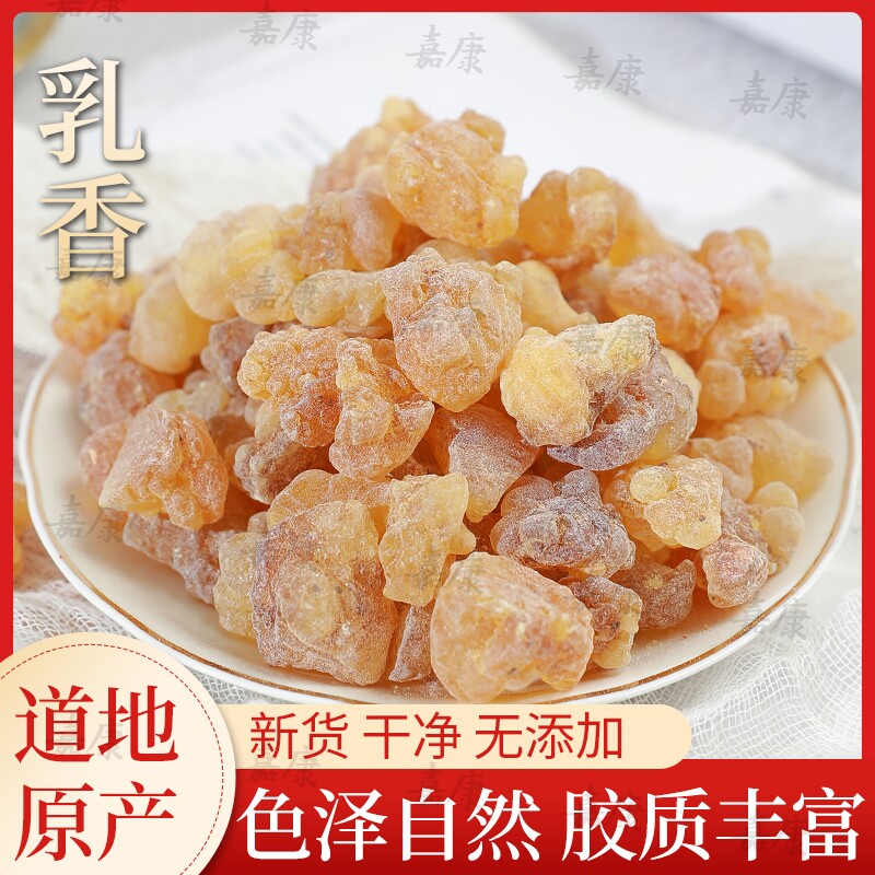 中药材正品新货野生制乳香炙乳香500g克马尾香乳头香天泽香中草药