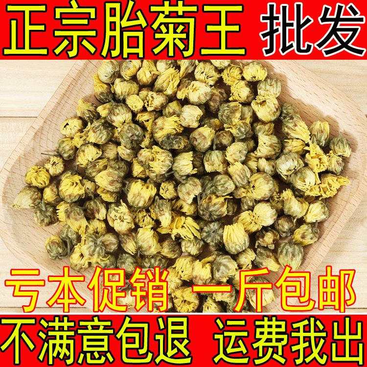 散装特级桐乡茶叶胎菊王包邮