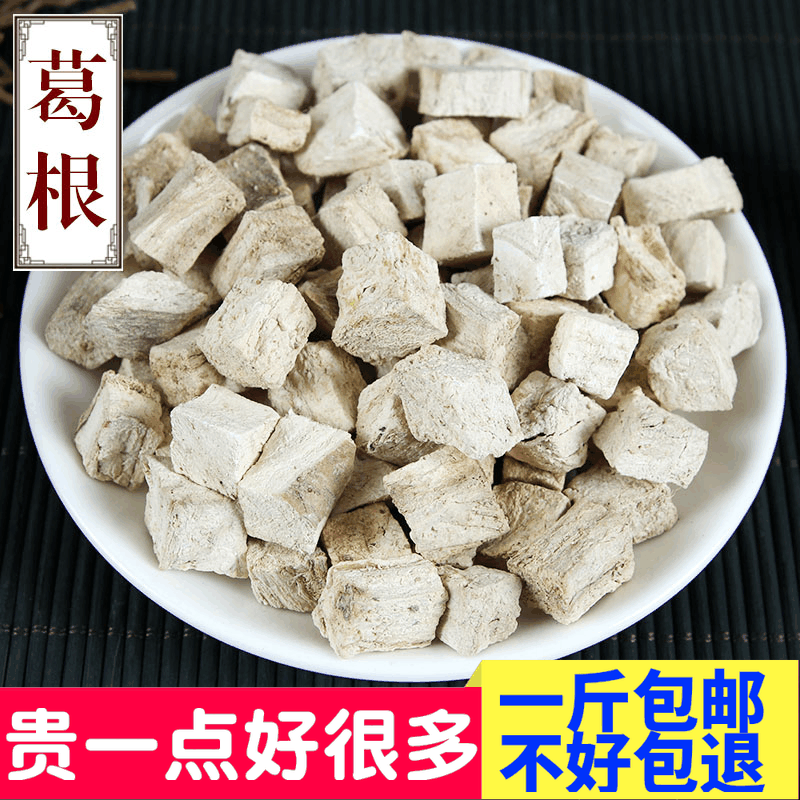 中药材葛根葛根片葛根块丁 可磨粉500克包邮不酸无硫
