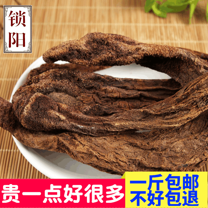 天然金锁阳泡酒可搭配肉苁蓉500g包邮可切片打粉