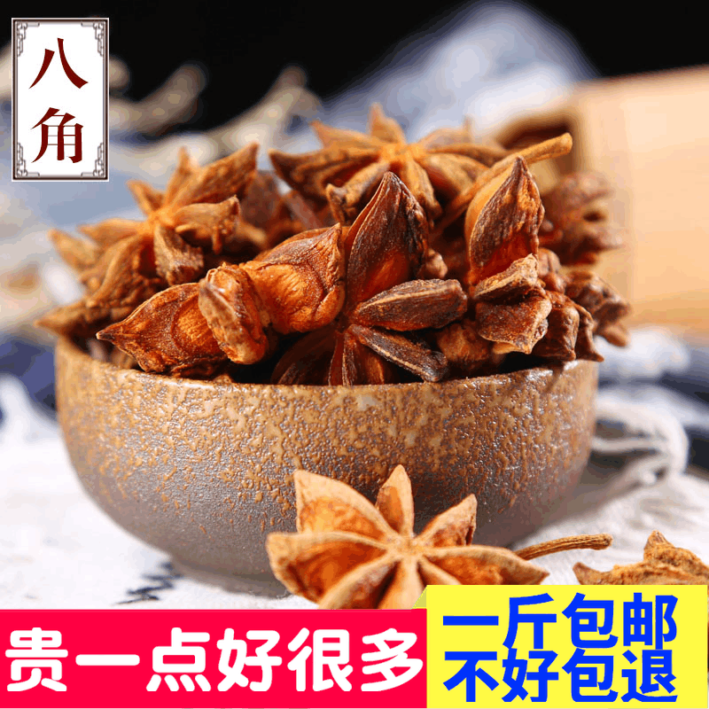 香料大全 大红袍八角大茴香大料八角茴香烧菜调料卤料500g包邮