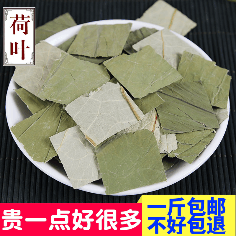 微山湖荷叶茶干荷叶片干冬瓜皮