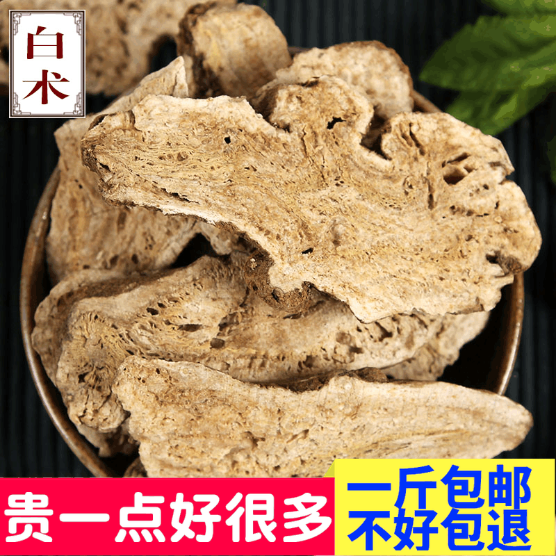 中药材精选特级生白术片无硫磺好货批500g发包邮-封面