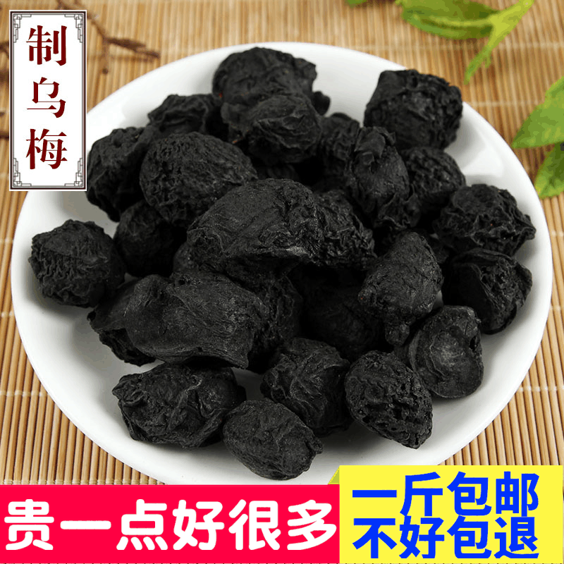乌梅干天然无添加酸梅汤原料自制乌梅汤中药材乌梅汁500克包邮