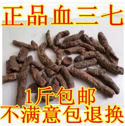 云南 血三七 中药材 盘龙七根 血三七头子500克血三七粉包邮