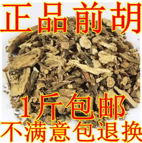 中 药材无硫前胡中 药材信前胡 毛前胡 500克包邮