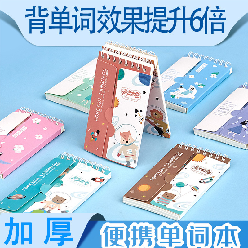 英语单词本口袋随身记忆便签本学生便携背单词本子卡通风