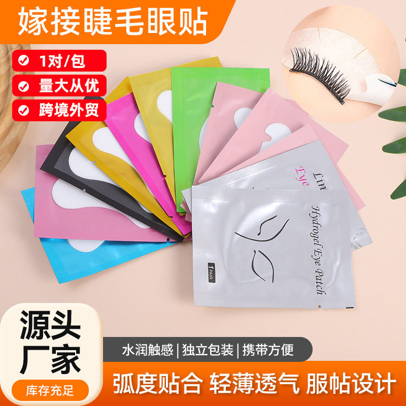 美睫眼贴 嫁接睫毛眼贴隔离眼贴垫片美睫专用美容种植工具