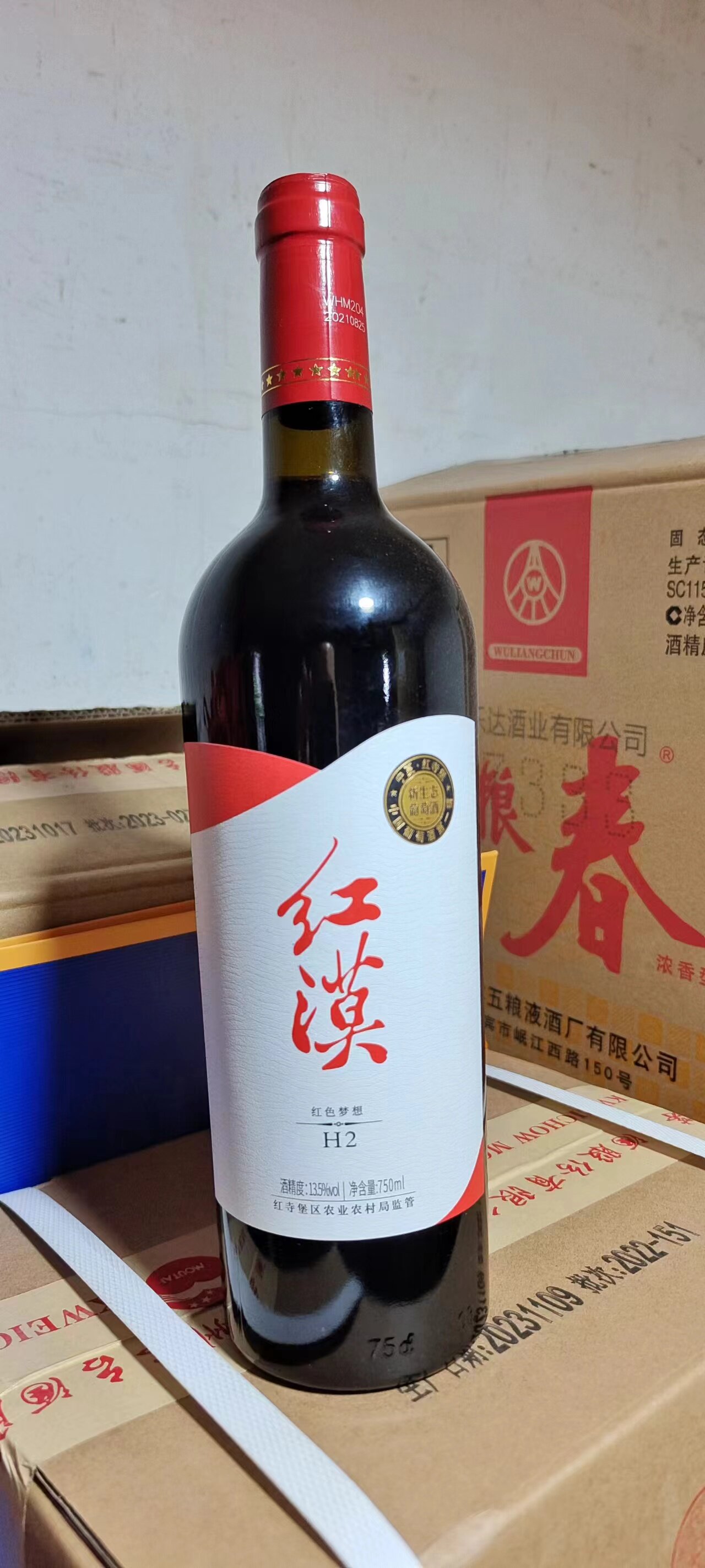 红漠H2红色梦想红酒贺兰山东麓产区精酿赤霞珠干红葡萄酒