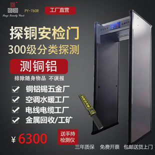 探铜安检门电线电缆铜铝锡高精度金属探测门工厂防盗金属安检门